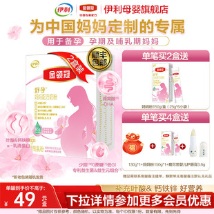 伊利金领冠舒孕 2盒 孕产妇奶粉孕中晚期妈妈400g
