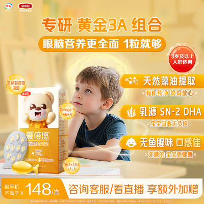爱倍悠婴幼儿童DHA藻油凝胶糖果