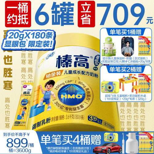伊利QQ星榛高铂金3600g显眼包