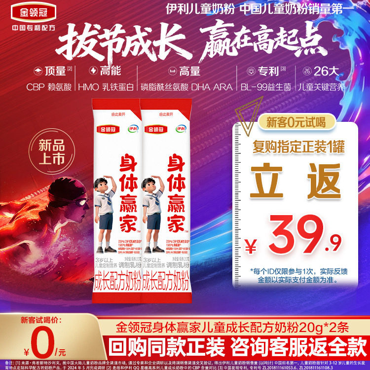 【0元试喝】伊利金领冠CBP儿童奶粉4段3岁成长高钙身体赢家20g*2