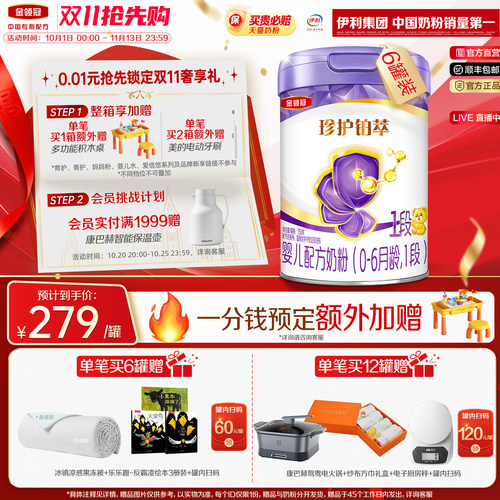 新客试喝130g】伊利金领冠珍护铂萃1段婴儿0-6月牛奶粉750g*6罐
