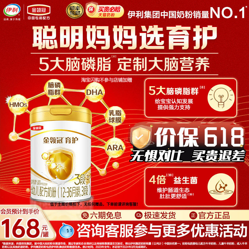 新国标伊利金领冠育护3段（1-3岁适用）900g幼儿配方牛奶粉旗舰店