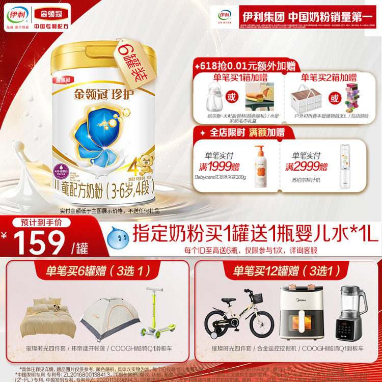 伊利金领冠珍护4段3-6岁A2β酪蛋白儿童成长配方牛奶粉800g*6罐