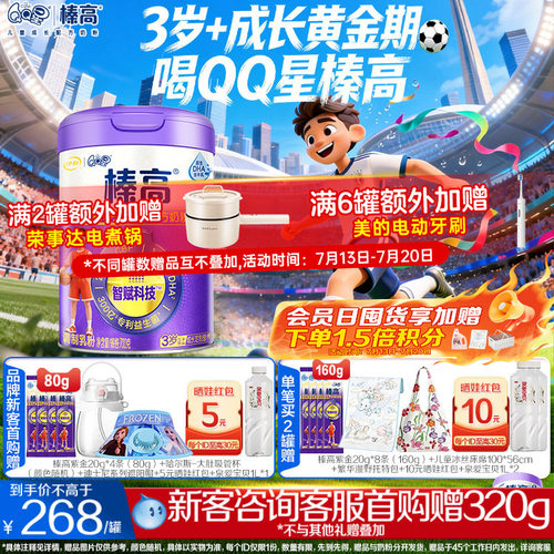 伊利QQ星儿童成长榛高紫金装奶粉