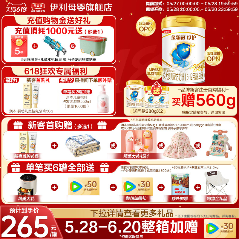 新国标a2生牛乳】伊利金领冠珍护2段6-12个月婴幼儿牛奶粉900g
