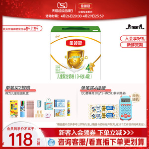 伊利母婴旗舰店 伊利金领冠4段儿童成长配方牛奶粉3岁上1200g*1盒