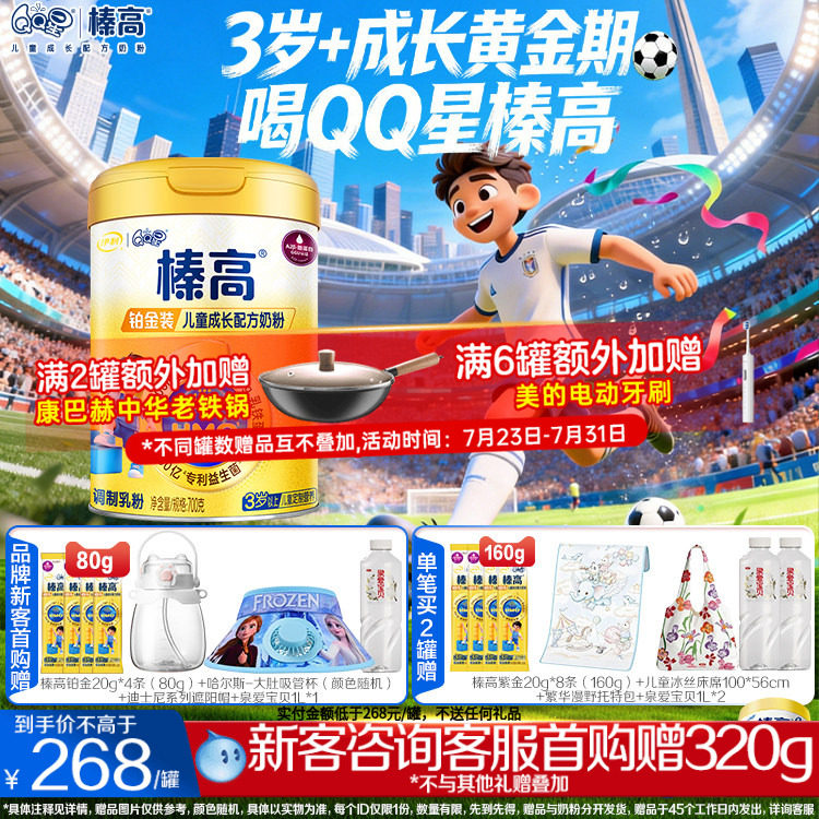 新客注册买赠320g】伊利QQ星榛高铂金CBP儿童成长高钙奶粉4段700g