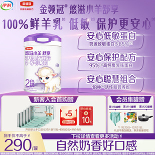 伊利金领冠悠滋小羊舒享2段较大婴儿羊奶粉6 1罐官方 12个月700g