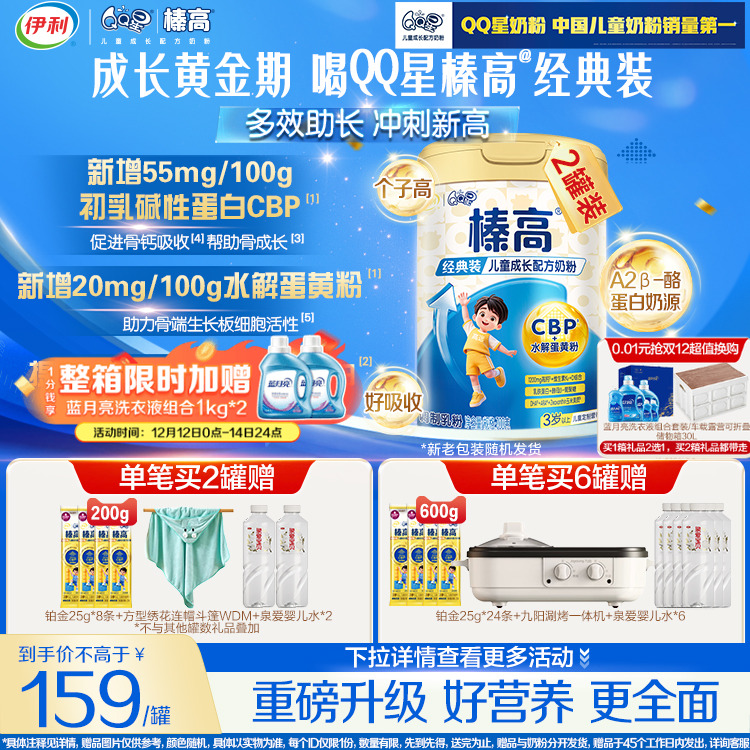 买1罐送1罐】伊利qq星榛高儿童奶粉成长3岁以上学生4段700g*2罐