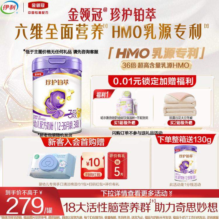 伊利金领冠珍护铂萃3段婴幼儿1-3岁乳铁蛋白牛奶粉750g
