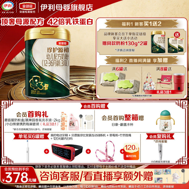 伊利金领冠珍护源初【42倍乳铁蛋白】幼儿配方奶粉3段(1-3岁)750g