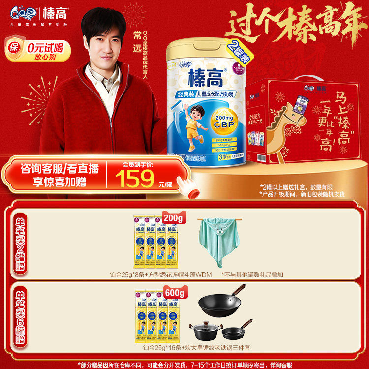 买1罐送1罐】伊利qq星榛高儿童CBP奶粉成长高钙3岁学生4段700g*2,婴童奶粉,儿童奶粉（非4段）,淘宝优惠券,粉丝福利购,淘宝优惠卷