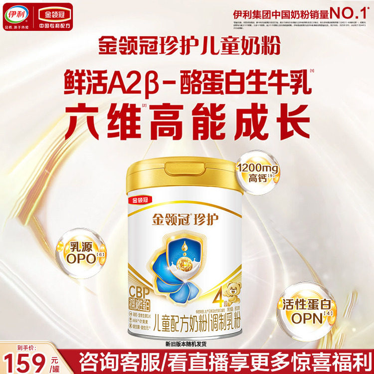 伊利金领冠珍护4段儿童成长奶粉图片