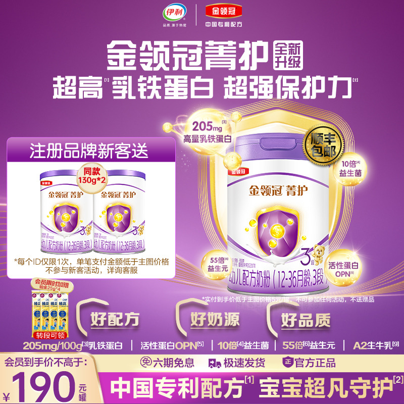 伊利金领冠菁护3段1-3岁适用800g幼儿配方牛奶粉正品含乳铁蛋白