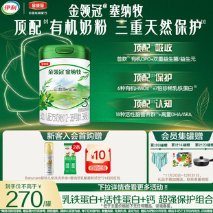 官方旗舰店 36月幼儿奶粉800g 伊利金领冠塞纳牧3段12