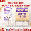 伊利金领冠悠滋小羊舒享2段较大婴幼儿羊奶粉130g 试喝 新客0元
