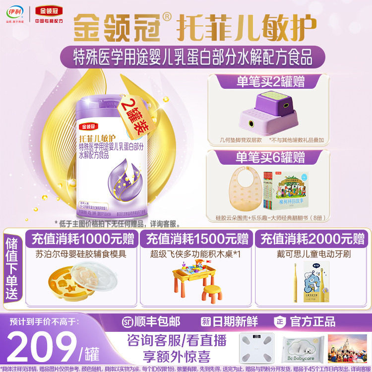 托菲儿敏护特殊医学用途婴儿乳蛋白部分水解婴儿奶粉405g*2罐,婴童奶粉,其它特殊配方奶粉,淘宝优惠券,粉丝福利购,淘宝优惠卷