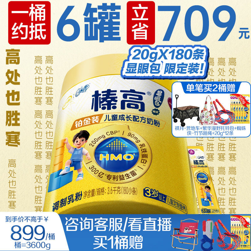 限定装显眼包3600g】伊利QQ星榛高铂金儿童成长高钙CBP3岁4段奶粉