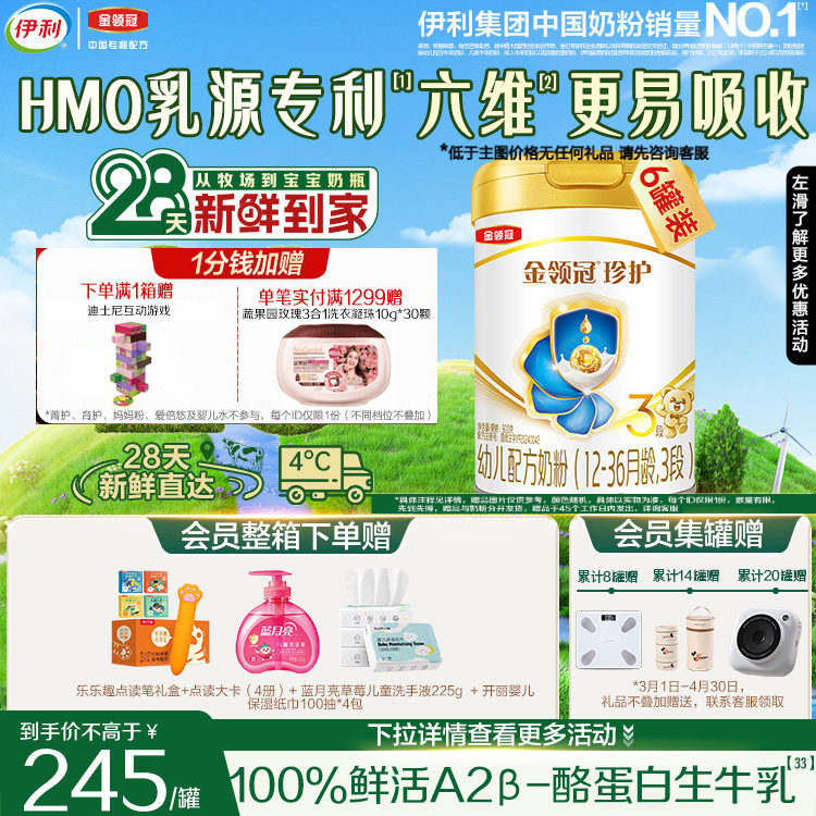 28天新鲜营养】伊利金领冠珍护3段1-3岁婴幼儿配方牛奶粉900g*6