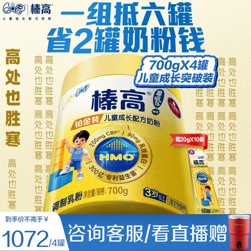 伊利QQ星榛高铂金组合装