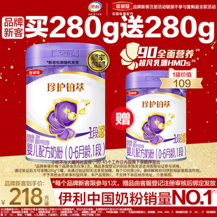 2罐 6个月1段婴儿280g 新客买1赠1 伊利金领冠珍护铂萃1段0