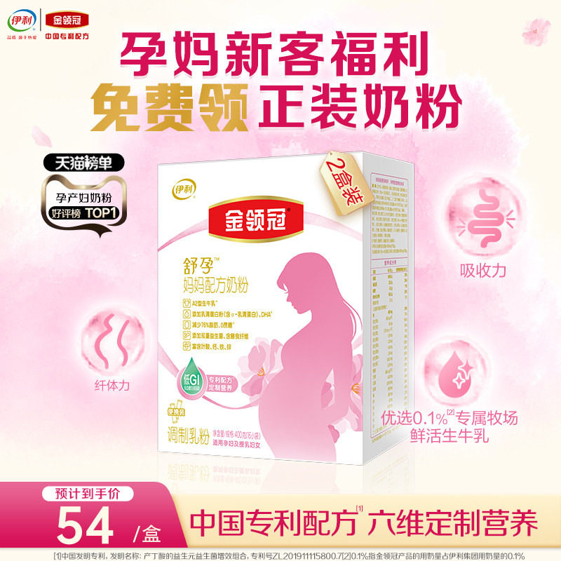 伊利旗舰店官网孕妇妈妈奶粉400g