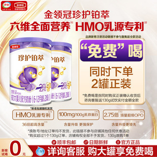 2罐复购返全款 伊利金领冠铂萃2段牛奶粉130g 试喝 新客享0元