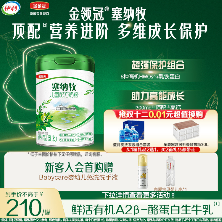 伊利金领冠塞纳牧儿童奶粉旗舰店