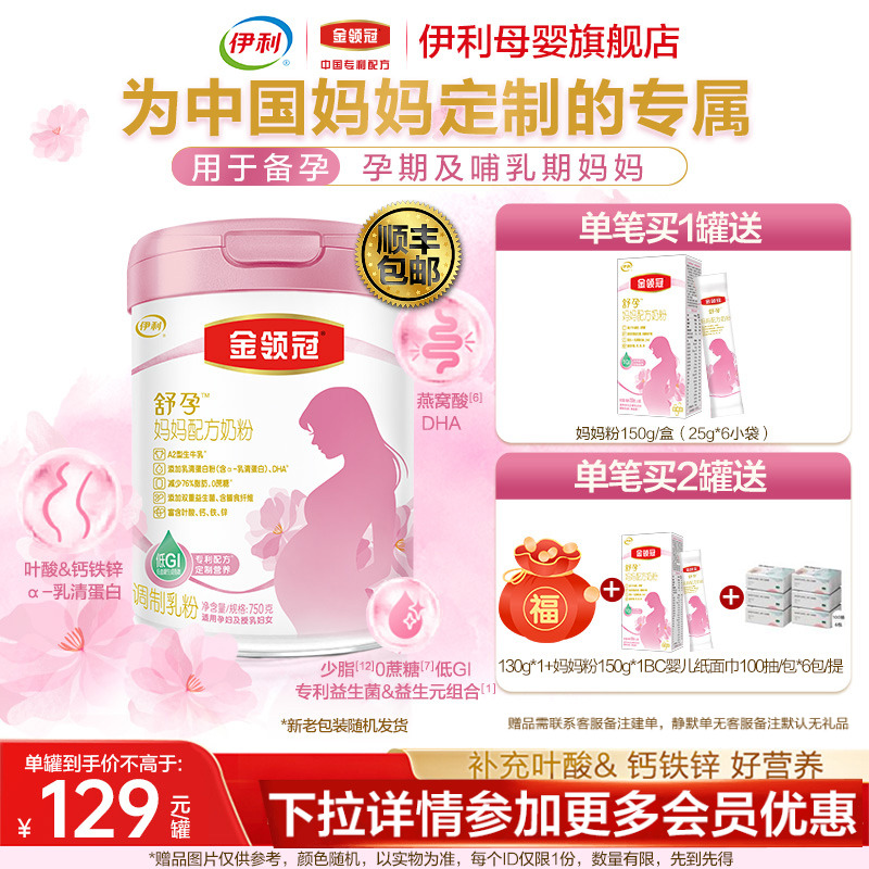 伊利旗舰店孕妇配方奶粉