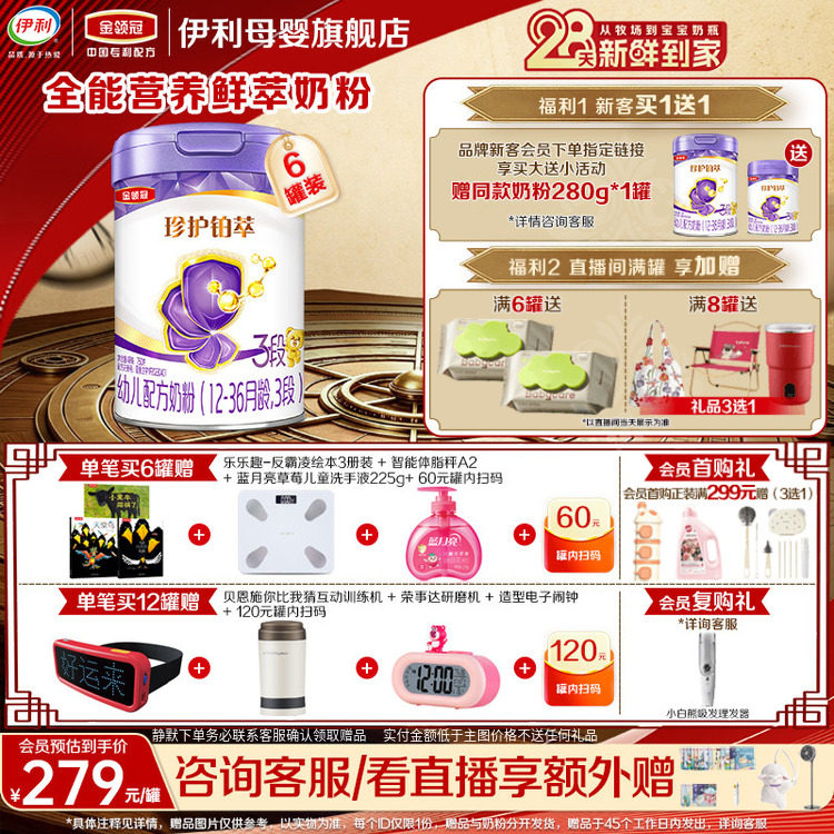 伊利金领冠珍护铂萃3段婴幼儿1-3岁牛奶粉750g*6官方旗舰店