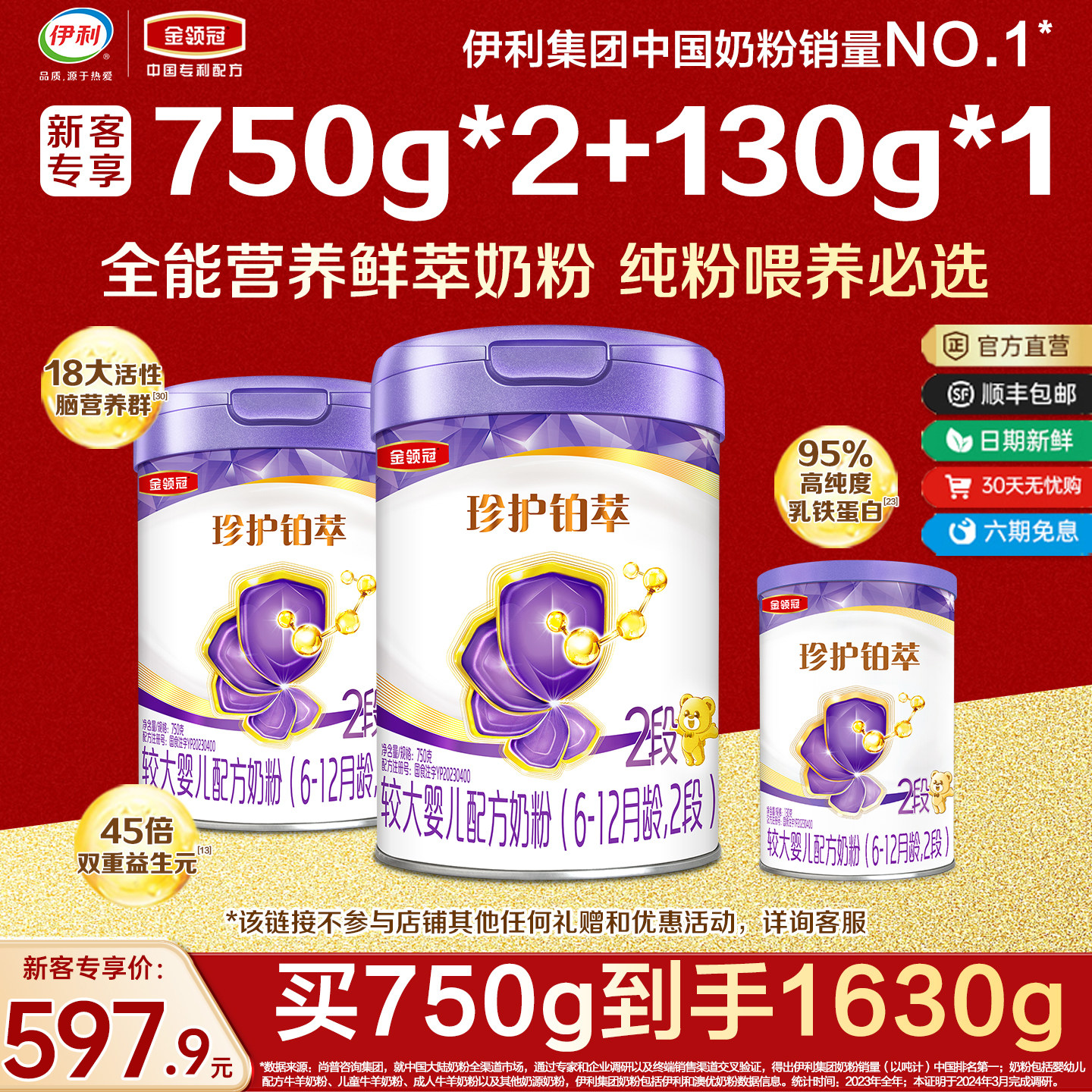 到手1630g】伊利金领冠珍护铂萃2段较大婴儿牛奶粉750g*2+130g*1