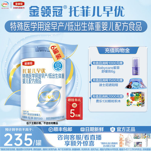【高端新品】金领冠托菲儿早优早产儿低体重高营养奶粉405g*6罐