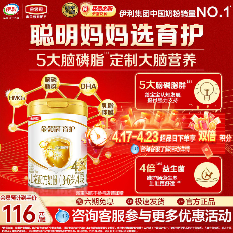 伊利金领冠育护4段儿童成长配方牛奶粉3岁以上900g母婴旗舰店官方