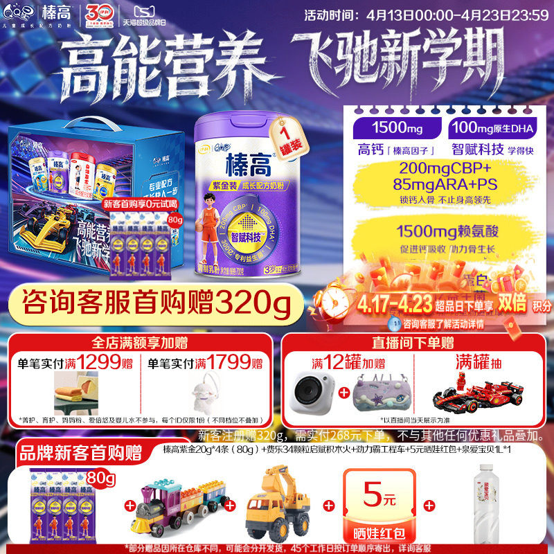 新客注册买赠320g】伊利QQ星儿童成长CBP奶粉榛高紫金装3岁700g*1