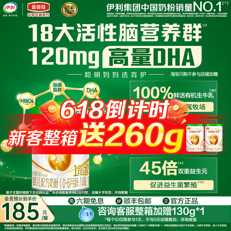 伊利金领冠育护有机1段0-6个月新生宝宝婴儿牛奶粉820g*6