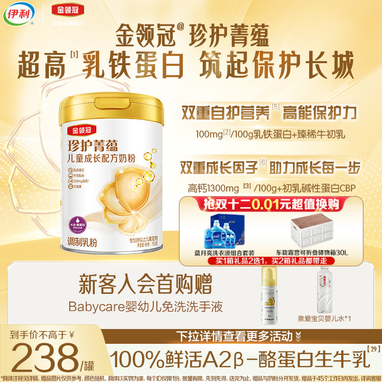 伊利金领冠珍护菁蕴4段儿童奶粉750g*1罐