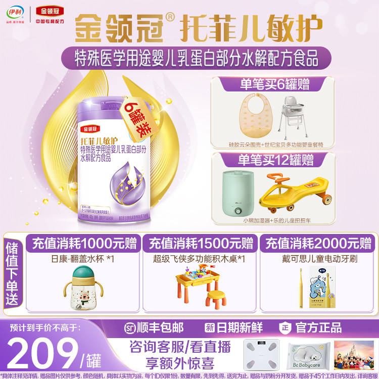 托菲儿敏护特殊医学用途婴儿乳蛋白部分水解婴儿奶粉405g*6罐,婴童奶粉,其它特殊配方奶粉,淘宝优惠券,粉丝福利购,淘宝优惠卷