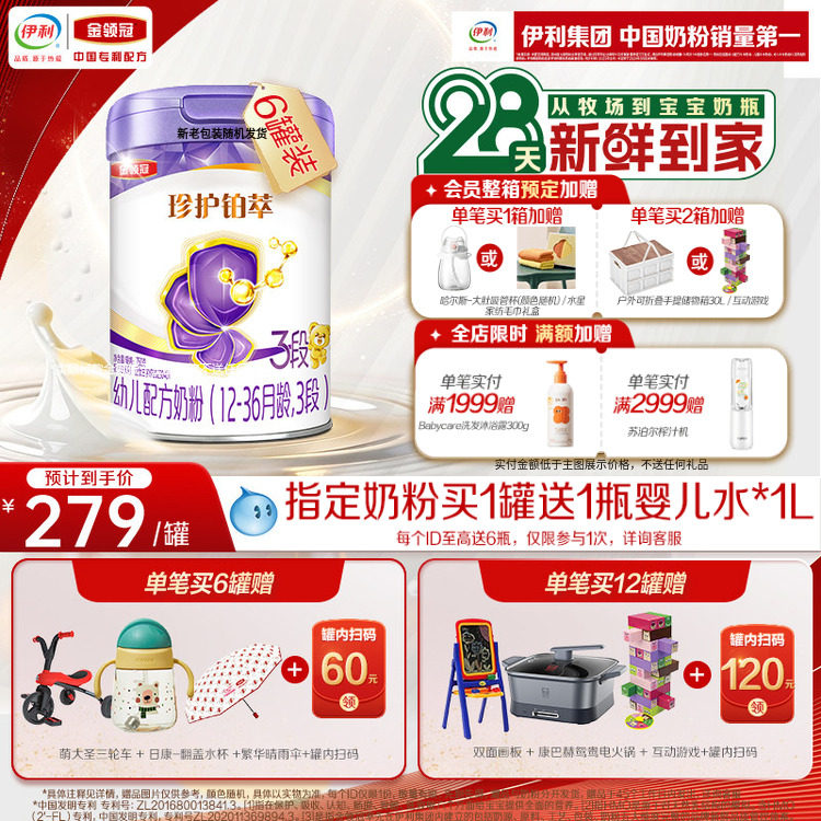 新客试喝280g】伊利金领冠珍护铂萃3段婴幼儿1-3岁牛奶粉750g*6罐