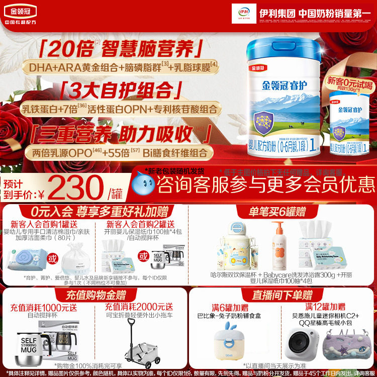 【旗舰店正品】伊利金领冠睿护1段婴幼儿牛奶粉800g进口奶粉