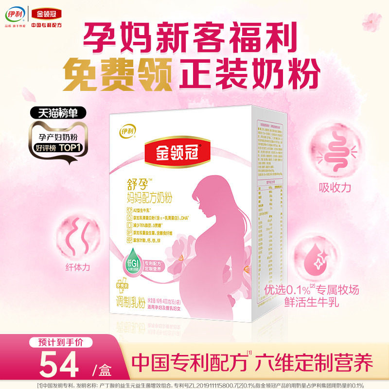 伊利旗舰店官网孕妇妈妈奶粉400g图片