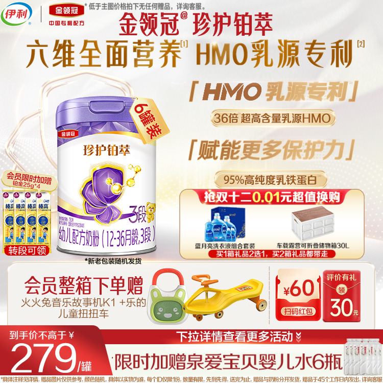 伊利金领冠珍护铂萃3段750g