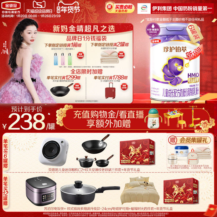 伊利金领冠珍护铂萃4段儿童成长配方牛奶粉750g*6罐,淘宝优惠券,粉丝福利购,淘宝优惠卷