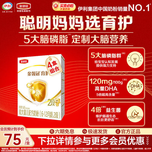 伊利金领冠2段400g旗舰店官网