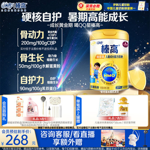 伊利QQ星榛高儿童成长高钙奶粉