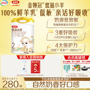新国标伊利金领冠悠滋小羊2段较大婴儿配方羊奶粉6 12个月700g