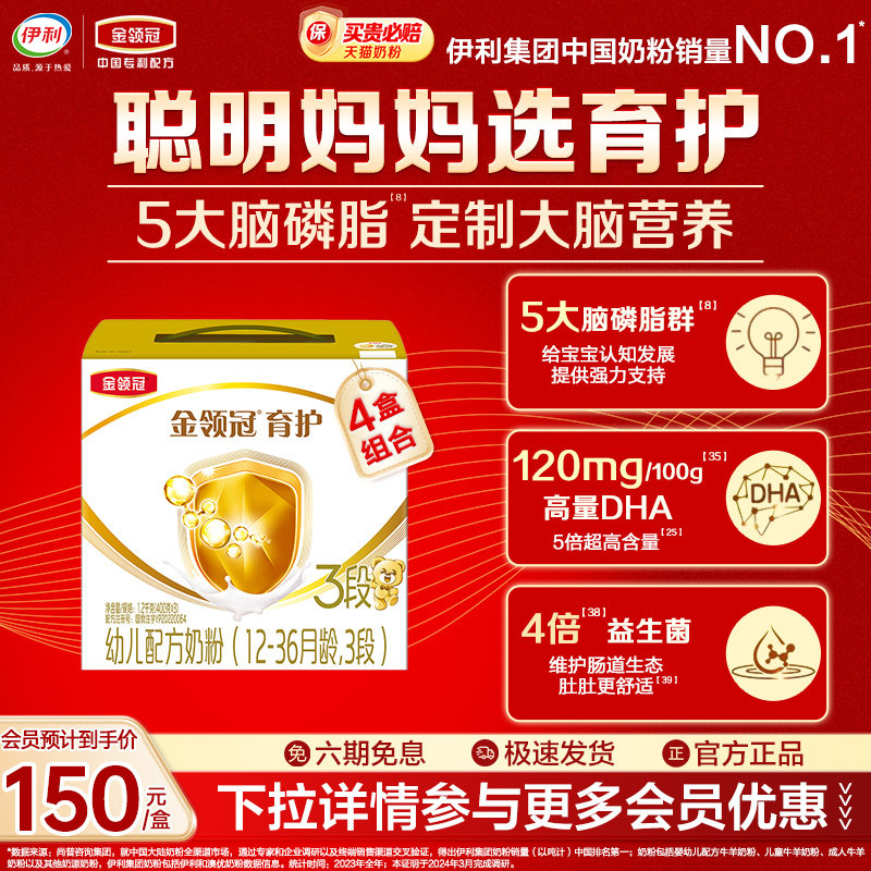 新国标】伊利金领冠奶粉育护3段1200g*4提DHA幼儿牛奶粉旗舰店
