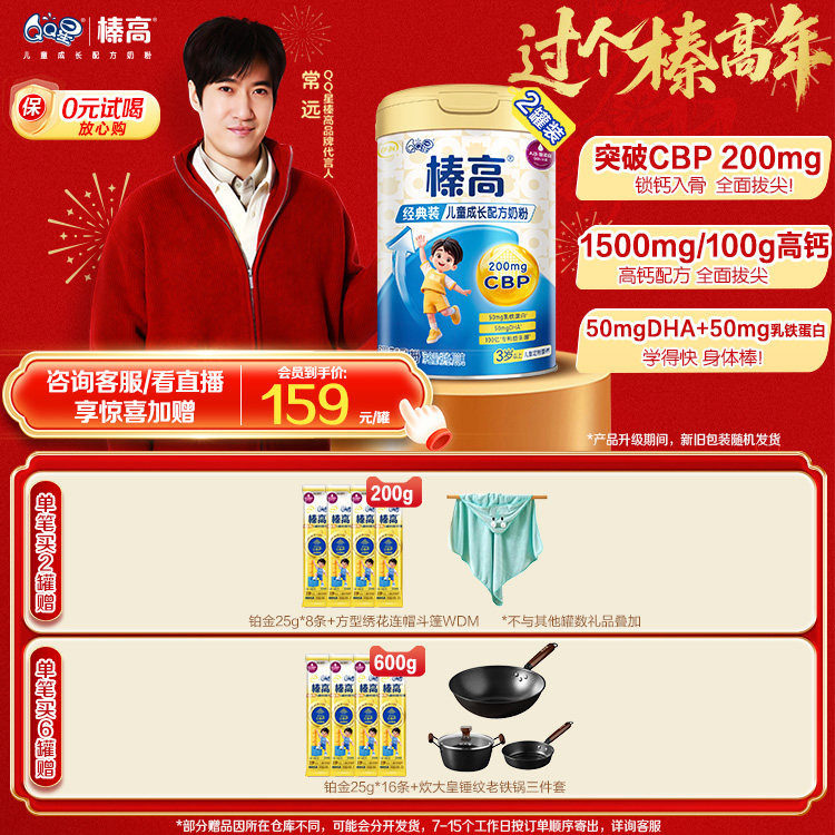 买1罐送1罐】伊利qq星榛高儿童奶粉成长3岁以上学生4段700g*2罐