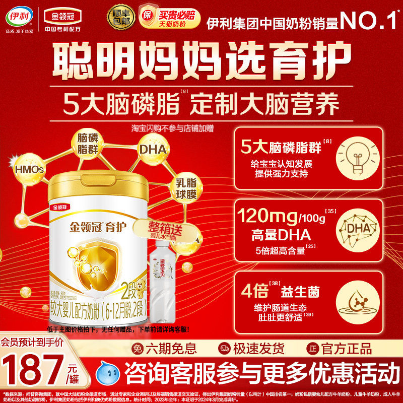 新客试喝130g】伊利金领冠育护2段900g旗舰店DHA婴幼儿配方牛奶粉