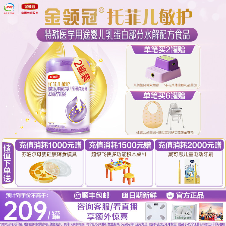 托菲儿敏护特殊医学用途婴儿乳蛋白部分水解婴儿奶粉405g*2罐,婴童奶粉,其它特殊配方奶粉,淘宝优惠券,粉丝福利购,淘宝优惠卷