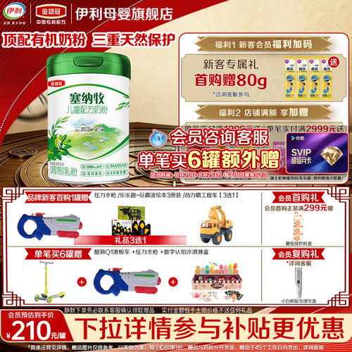 伊利金领冠塞纳牧儿童奶粉旗舰店